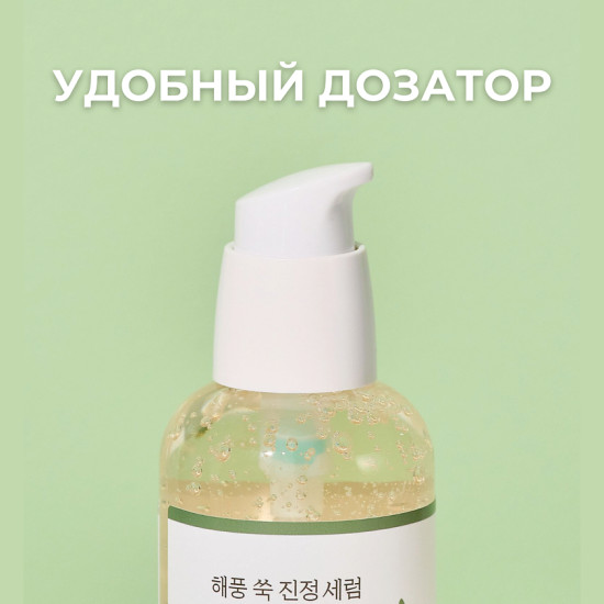 Успокаивающая сыворотка для лица «Mugwort Calming Serum»
