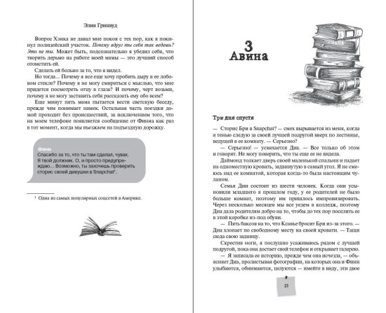 Дорогая Лав, я тебя ненавижу. Офсайд. Комплект из 2 книг