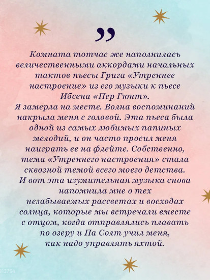 Семь сестёр. Сестра ветра