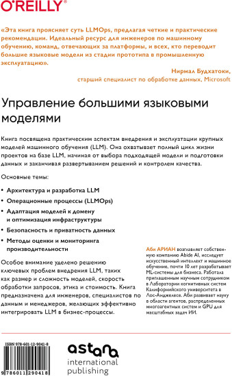 LLMOps. Управление большими языковыми моделями