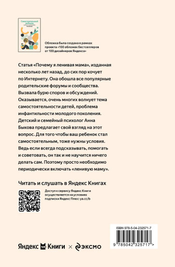 Самостоятельный ребёнок, или Как стать «ленивой мамой»