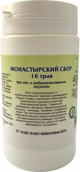 Таблетки противоопухолевые «Монастырский сбор 16 трав»