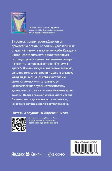 Кафе на краю земли. Как перестать плыть по течению и вспомнить, зачем ты живешь