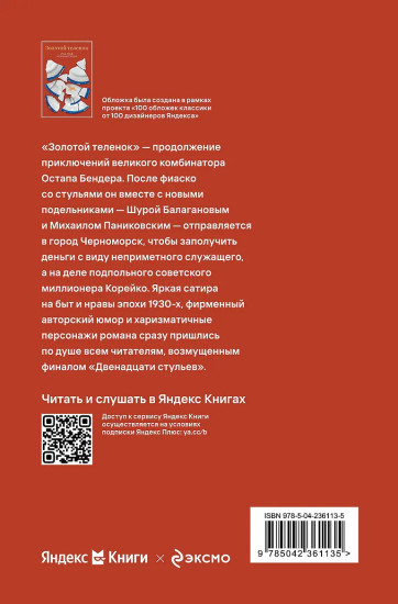 Золотой телёнок
