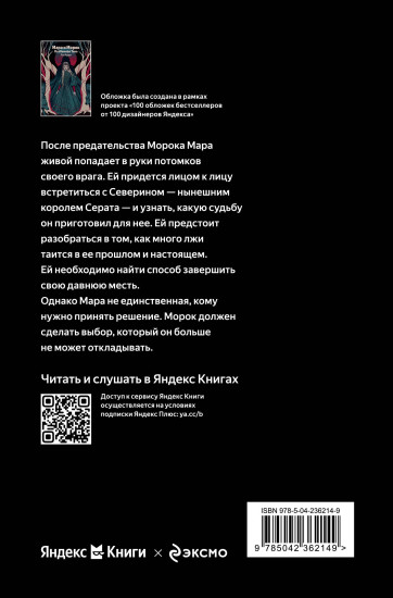 Мара и Морок. Особенная Тень