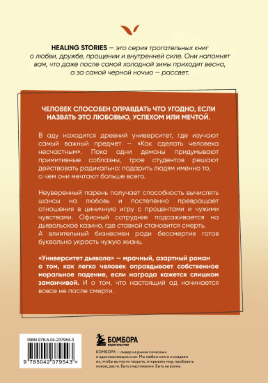 Университет демонов