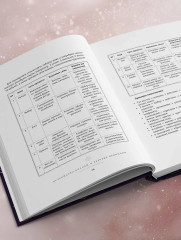 Таро. Большая книга. Подробное толкование карт, принципы чтения, «золотая» коллекция раскладов - Фото 9