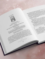 Таро. Большая книга. Подробное толкование карт, принципы чтения, «золотая» коллекция раскладов - Фото 10