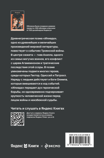 Илиада