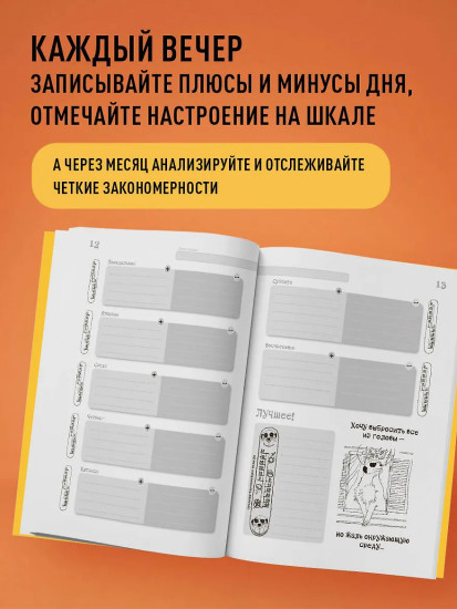 День за днём держи баланс. Трекер настроения. Возьми эмоции под контроль