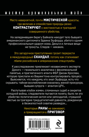 Возмездие Байкала