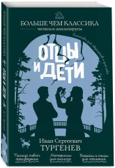 Отцы и дети - Фото 3