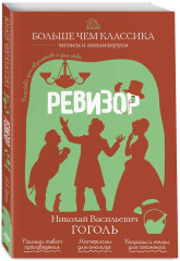 Ревизор - Фото 3