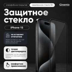 Защитное стекло для iPhone 15 CNMX168 - Фото 1