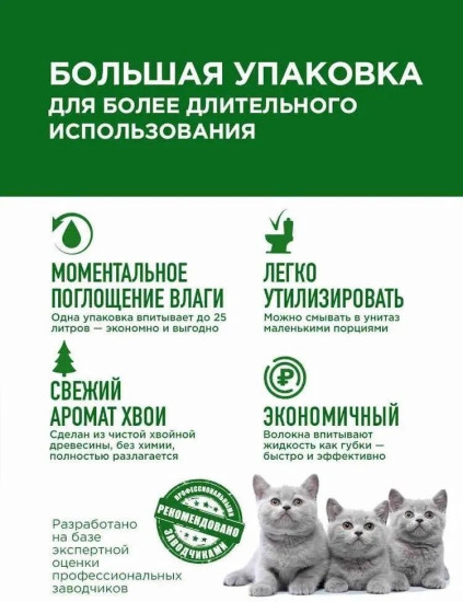 Наполнитель для кошачьего туалета