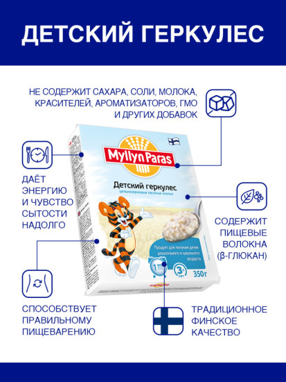 Геркулес Тигренок детский