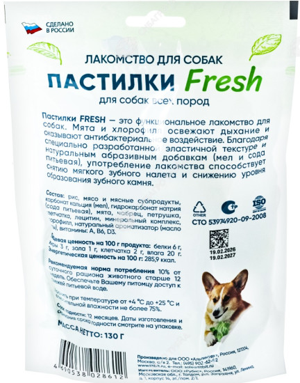 Лакомство для собак «Пастилки Fresh»