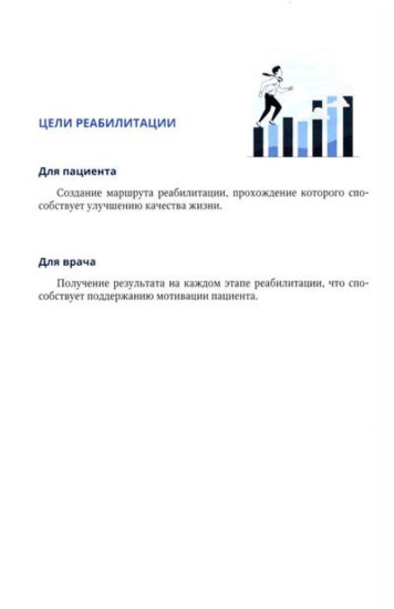 Основные аспекты реабилитации для пациентов, перенесших инсульт. Домашний комплекс самореабилитации