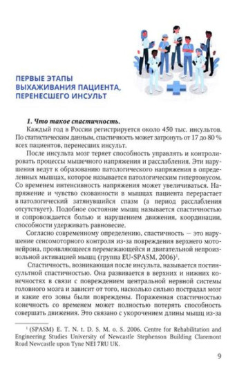 Основные аспекты реабилитации для пациентов, перенесших инсульт. Домашний комплекс самореабилитации