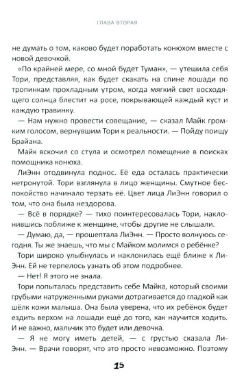 Истории о лошадях. Том 2. Дымка