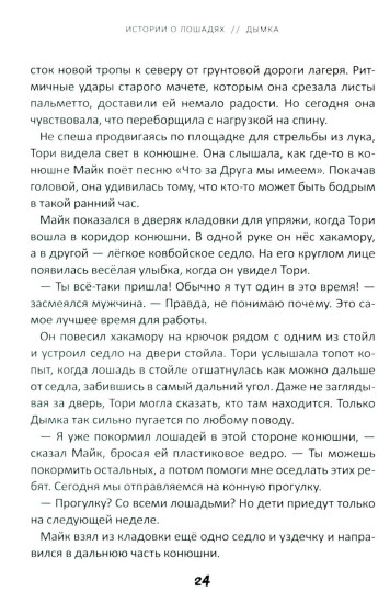 Истории о лошадях. Том 2. Дымка