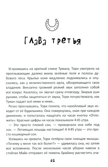 Истории о лошадях. Том 2. Дымка