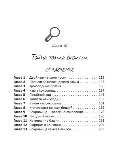Детектив Зак. Книги 9-10. Узники поместья Даркмур. Тайна замка Блэклок