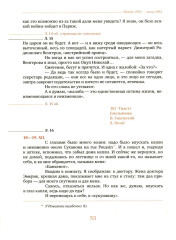 Дневник мыслей 1943-1957. Том 5. Ноябрь 1951 — июнь 1953 - Фото 1