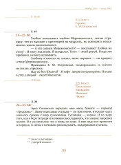 Дневник мыслей 1943-1957. Том 5. Ноябрь 1951 — июнь 1953 - Фото 6