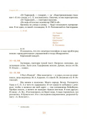 Дневник мыслей 1943-1957. Том 5. Ноябрь 1951 — июнь 1953 - Фото 11