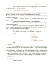 Дневник мыслей 1943-1957. Том 5. Ноябрь 1951 — июнь 1953 - Фото 12