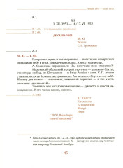Дневник мыслей 1943-1957. Том 5. Ноябрь 1951 — июнь 1953 - Фото 16