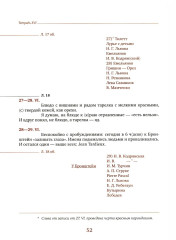 Дневник мыслей 1943-1957. Том 6. Июнь 1953 — ноябрь 1954 - Фото 6