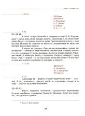 Дневник мыслей 1943-1957. Том 6. Июнь 1953 — ноябрь 1954 - Фото 8