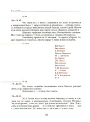 Дневник мыслей 1943-1957. Том 6. Июнь 1953 — ноябрь 1954 - Фото 10