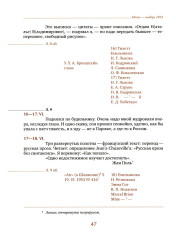 Дневник мыслей 1943-1957. Том 6. Июнь 1953 — ноябрь 1954 - Фото 11