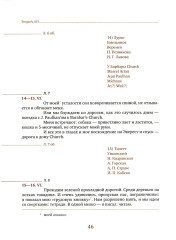 Дневник мыслей 1943-1957. Том 6. Июнь 1953 — ноябрь 1954 - Фото 12