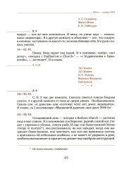 Дневник мыслей 1943-1957. Том 6. Июнь 1953 — ноябрь 1954 - Фото 13