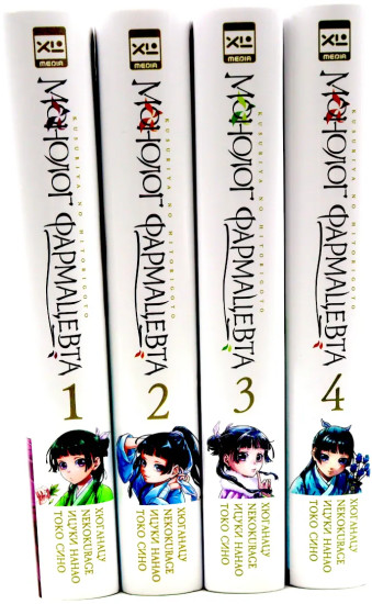 Монолог фармацевта. Том 1-4. Комплект из 4 книг