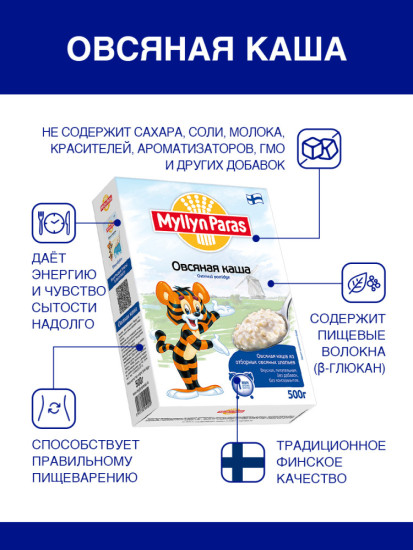 Каша Myllyn Paras Тигренок овсяная б/п 1 мин 500 г