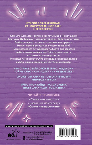 Скажи мне поцелуями