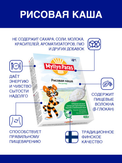 Каша Myllyn Paras Тигренок рисовая б/п 4 мин 400 г