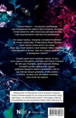 Прибежище смерти - Фото 1