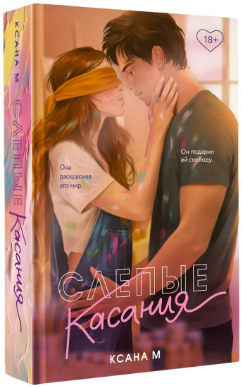 Слепые касания