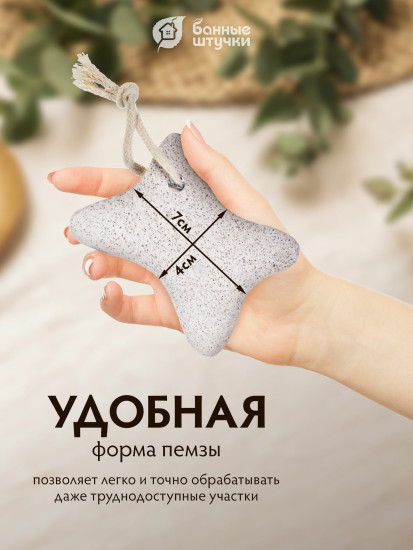 Пемза для пяток фигурная «Бабочка»