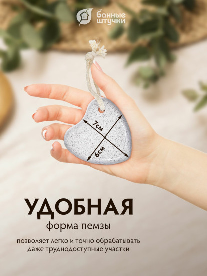 Пемза для пяток фигурная «Сердце»