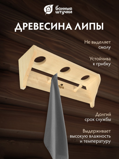 Полка для банных веников на 3 отверстия