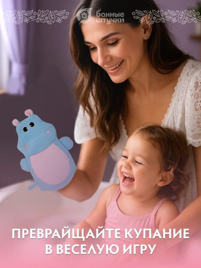 Мочалка-варежка для нежной и чувствительной кожи «Бегемотик»