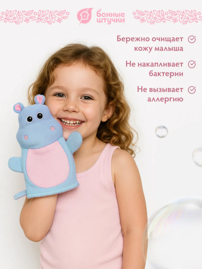 Мочалка-варежка для нежной и чувствительной кожи «Бегемотик»