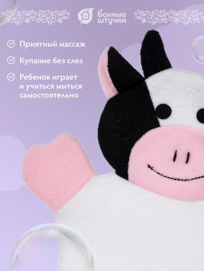 Мочалка-варежка для нежной и чувствительной кожи «Коровка»